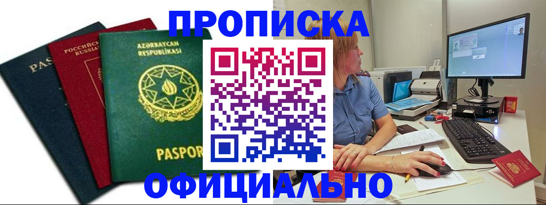 прописка регистрация в Сердобске