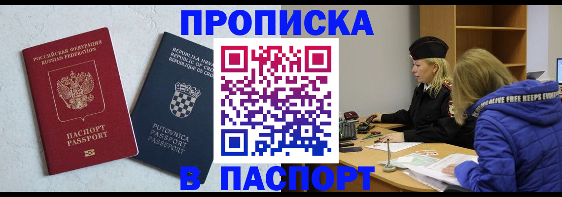 прописка в Сердобске