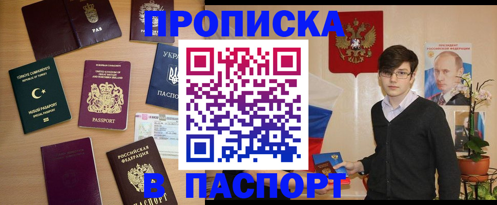 прописка 2025 в Сердобске